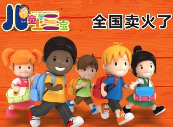 兒童上學三寶 兒童上學三寶