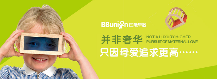 BBunion國際早教加盟 BBunion國際早教加盟