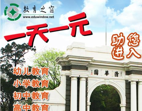 中國(guó)教育之窗 中國(guó)教育之窗