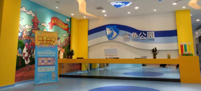 鯊魚公園兒童大學加盟