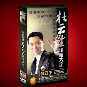 2011杜云生大全集