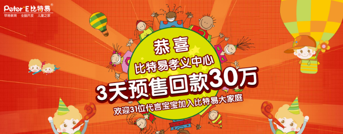 比特易國際兒童早教加盟 比特易國際兒童早教加盟