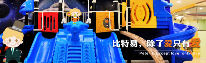 比特易國際兒童早教加盟 比特易國際兒童早教加盟