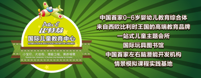 比特易國際兒童早教加盟 比特易國際兒童早教加盟