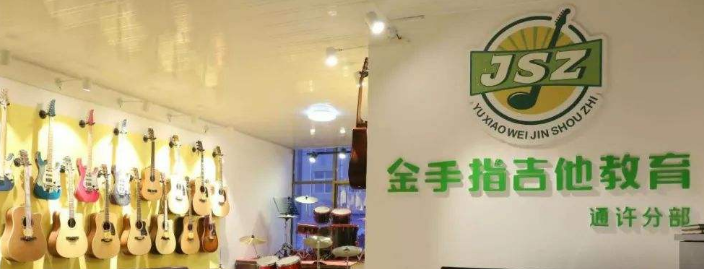 金手指吉他教育加盟 金手指吉他教育加盟