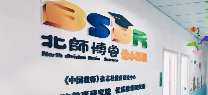 北師博睿教育加盟