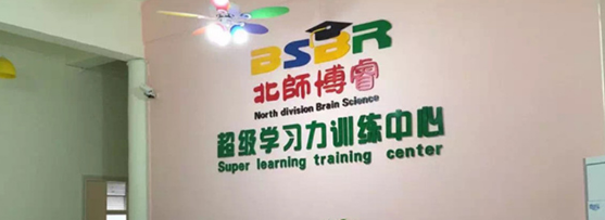 北師博睿教育加盟