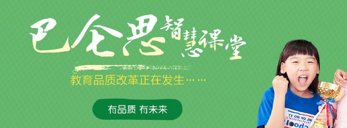 巴侖思智慧課堂加盟