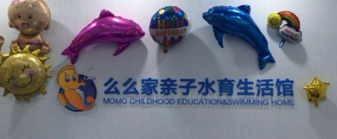 么么家親子水育早教加盟 么么家親子水育早教加盟