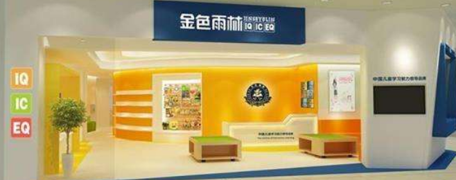 金色雨林幼小銜接加盟 金色雨林幼小銜接加盟