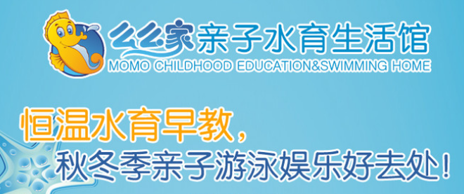 么么家親子水育早教加盟 么么家親子水育早教加盟