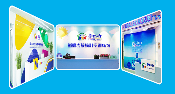 家有兒女全腦開發加盟 家有兒女全腦開發加盟