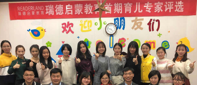 瑞德啟蒙教育加盟