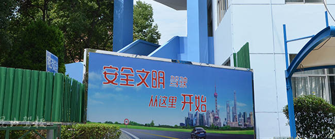 小昆山駕校加盟 小昆山駕校加盟