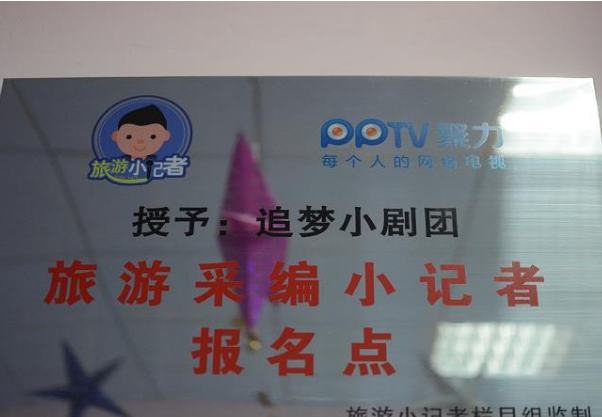 追夢小劇團(tuán)少兒口才 追夢小劇團(tuán)少兒口才