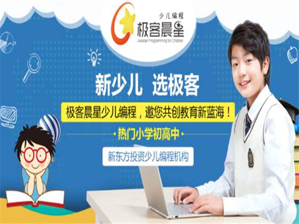 極客晨星少兒編程