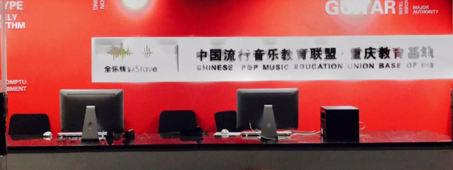 全樂線音樂加盟