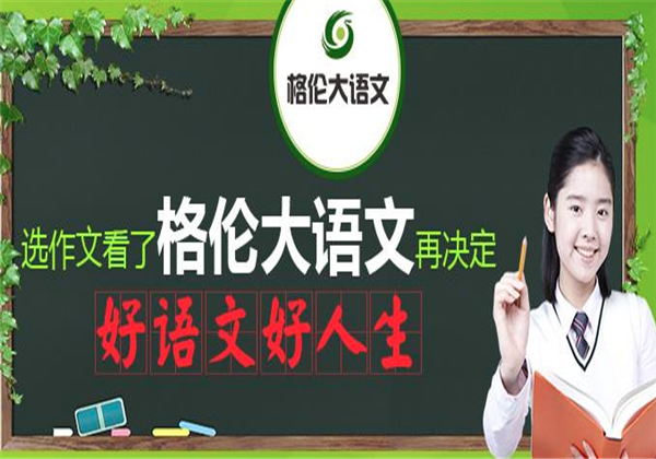 格倫大語文 格倫大語文