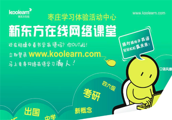 新東方在線教育