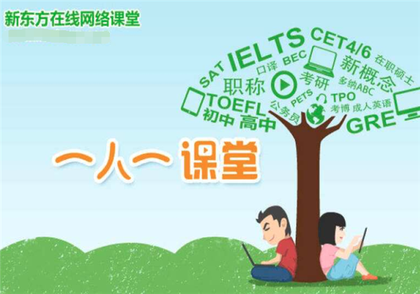 新東方在線教育