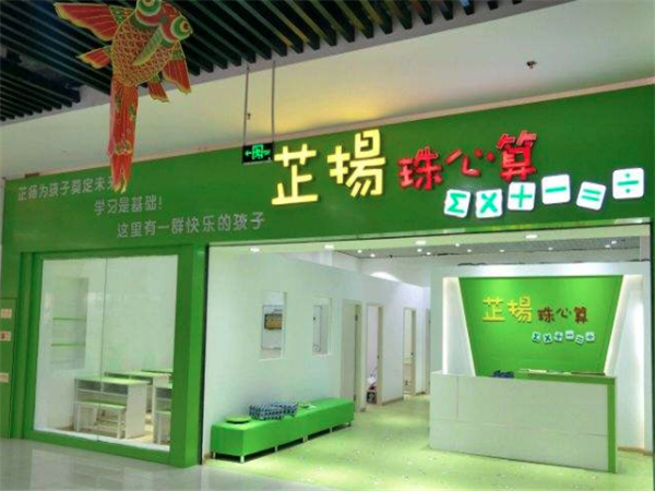 芷揚珠心算 芷揚珠心算