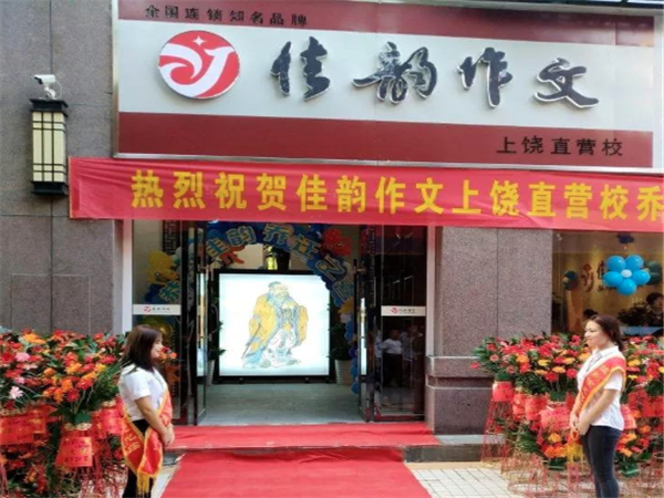 佳韻作文 佳韻作文