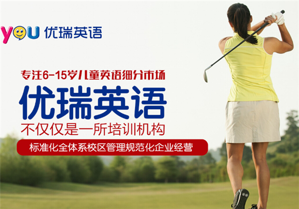 優瑞英語 優瑞英語