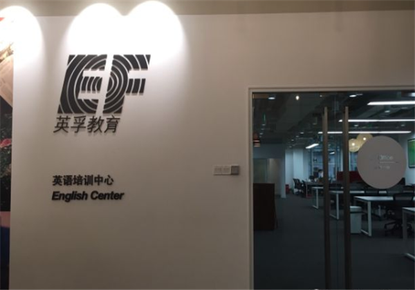 英孚英語 英孚英語