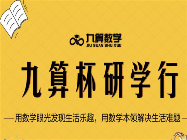 九算數學