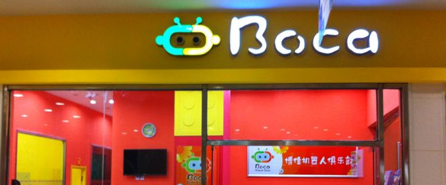 博佳機器人俱樂部加盟