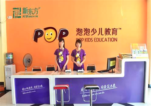 新東方泡泡英語