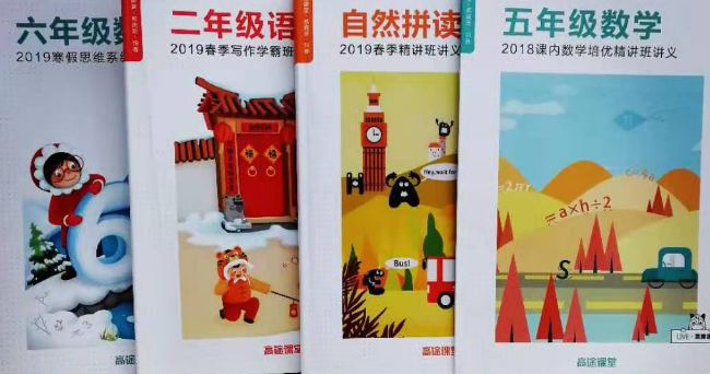 高途課堂加盟 高途課堂加盟