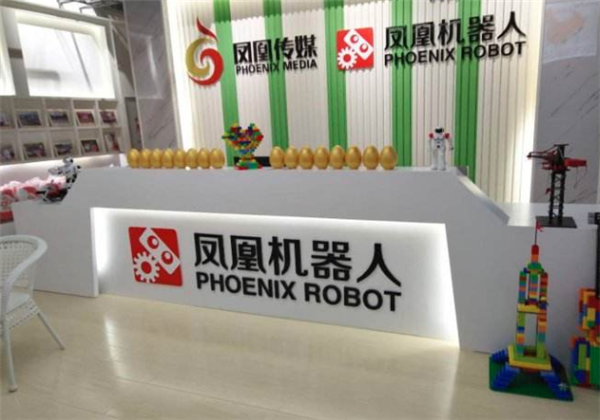 鳳凰機(jī)器人 鳳凰機(jī)器人