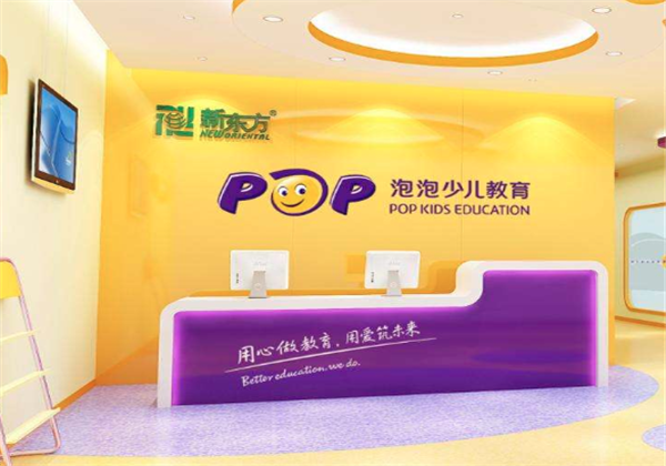 新東方少兒泡泡英語