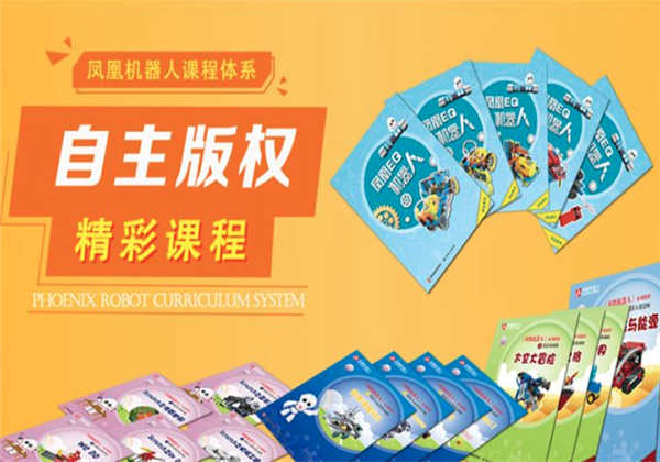 鳳凰機(jī)器人 鳳凰機(jī)器人