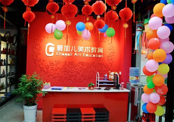 夏加兒美術教育