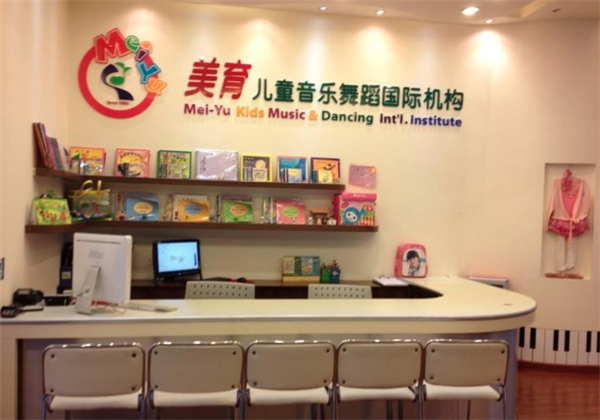 美育兒童音樂舞蹈國際機構 美育兒童音樂舞蹈國際機構
