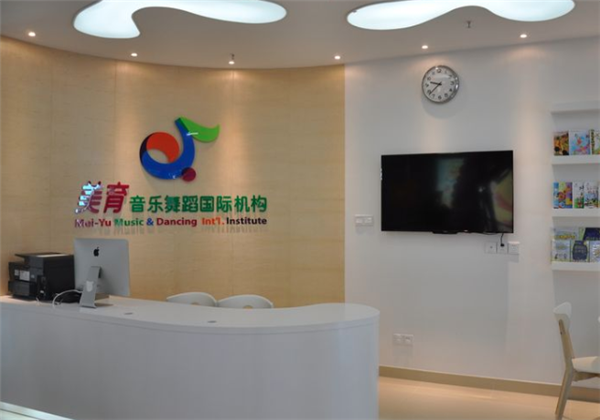 美育兒童音樂舞蹈國際機構 美育兒童音樂舞蹈國際機構