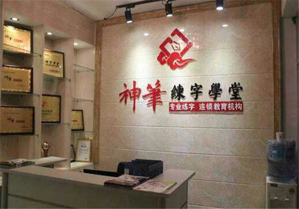 神筆練字加盟 神筆練字加盟