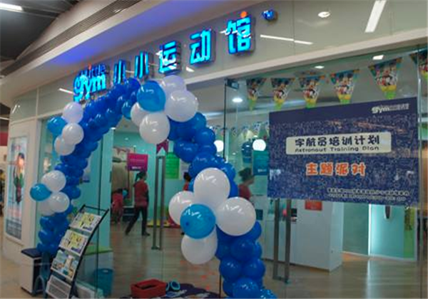 小小運(yùn)動(dòng)館