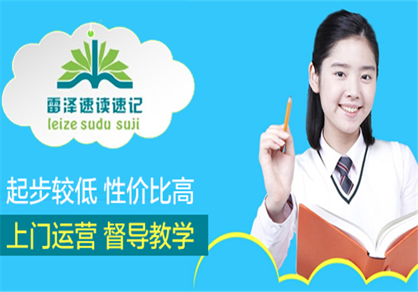 雷澤速讀速記