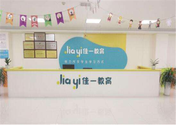 佳一教育加盟 佳一教育加盟
