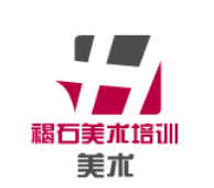 褐石美術(shù)培訓