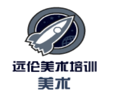 遠倫美術培訓