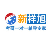 新祥旭考研
