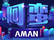 阿蠻AMAN