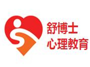 舒博士心理教育