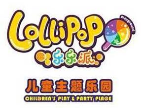 樂樂派兒童樂園