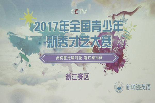 新琦跡英語加盟