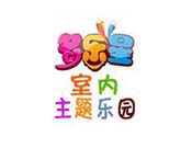 多樂星室內兒童樂園